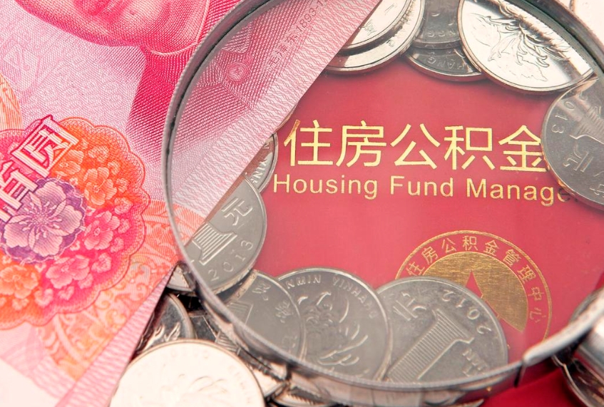江西本地人住房公积金怎么取（本地人公积金提取条件）
